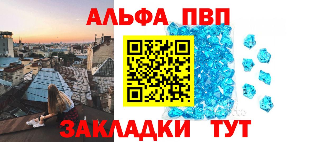 Alfa_PVP VHQ  APVP кристаллы  Вход с VPN  А ПВП  Alpha PVP кристаллы  Новоуральск 