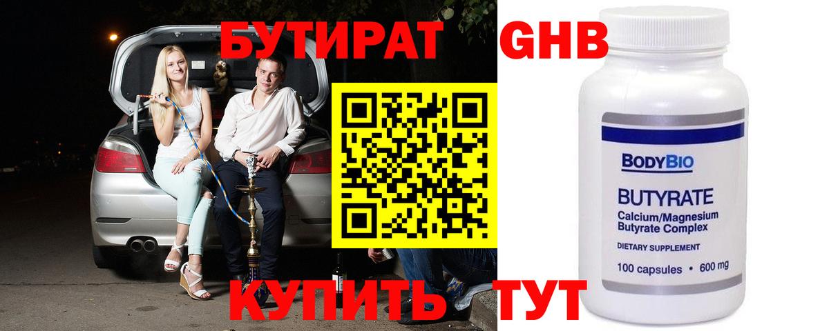 Бутират бутик Новоуральск