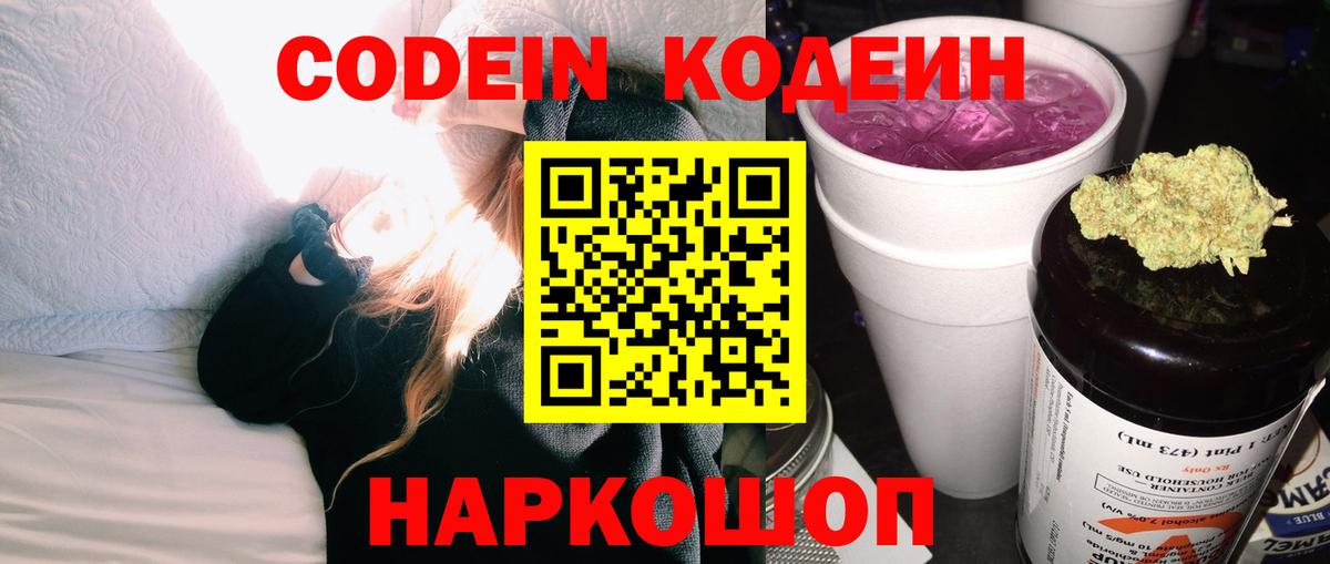 Новоуральск  Codein напиток Lean (лин)  Вход с VPN 