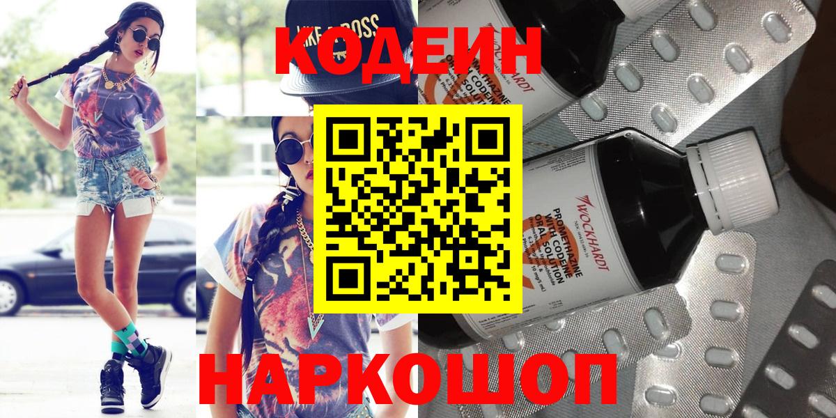 Кодеин Purple Drank Новоуральск
