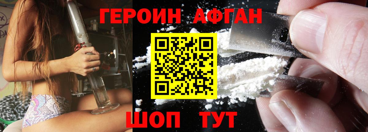 Новоуральск  Героин  Вход с VPN  Героин Афган 